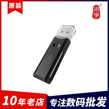 川宇C396读卡器USB3.0高速二合一手机TF卡/相机SD卡支持2TB内存卡