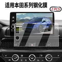 Подходит для защиты экрана GPS-навигации автомобиля серии Honda, подходит для Honda CR-V 2023-2025 гг.