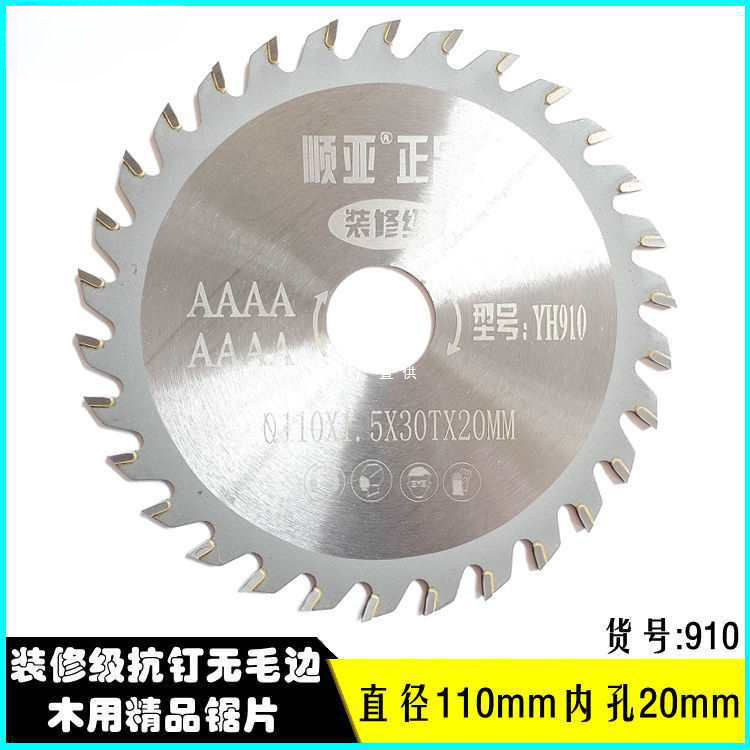 批发木工锯片硬质合金锯片切割片装修级4寸40T齿木用装修用110mm