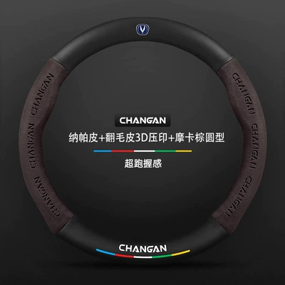 CS55 Plus, Ruicheng, CS95, and Oushang models, Steering wheel cover - nappa-leather-suede-3d-embossing-mocha-brown-round-shape-changan-logo-38cm