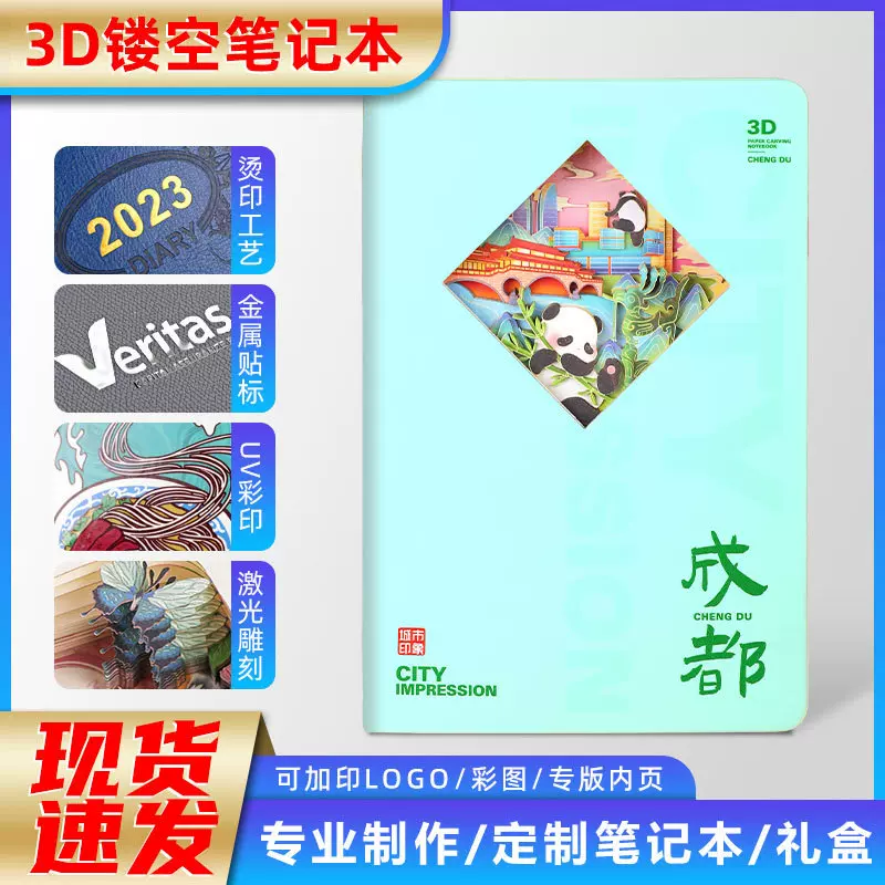 3D镂空纸雕笔记本现货手账本a5厚本子商务可印logo景区博物馆打卡