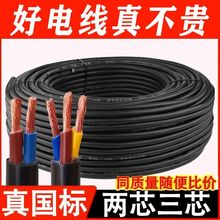 4610平方2.5國標戶外家用電纜電線防水防凍阻燃2芯3芯1.5批發