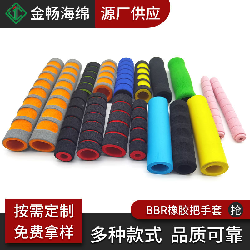 NBR橡胶手柄套双色海绵套管泡棉管运动健身器材手把套单车把手套