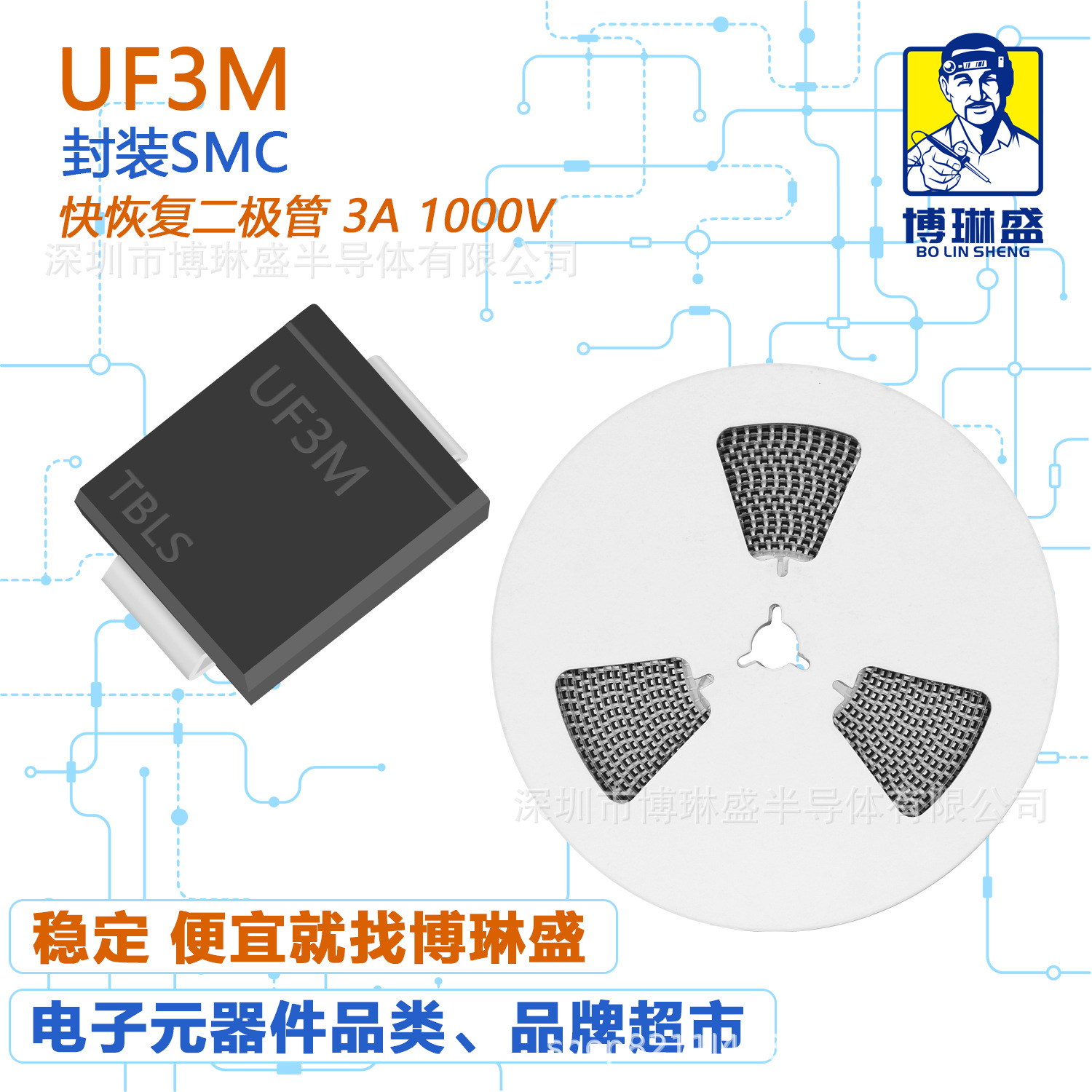 博琳盛 SMC UF3M 贴片快恢复二极管 BOM表配单一站式服务到底