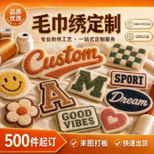 源头工厂毛巾绣布贴定制毛绒刺绣贴绣花标箱包LOGO补丁贴来图定做