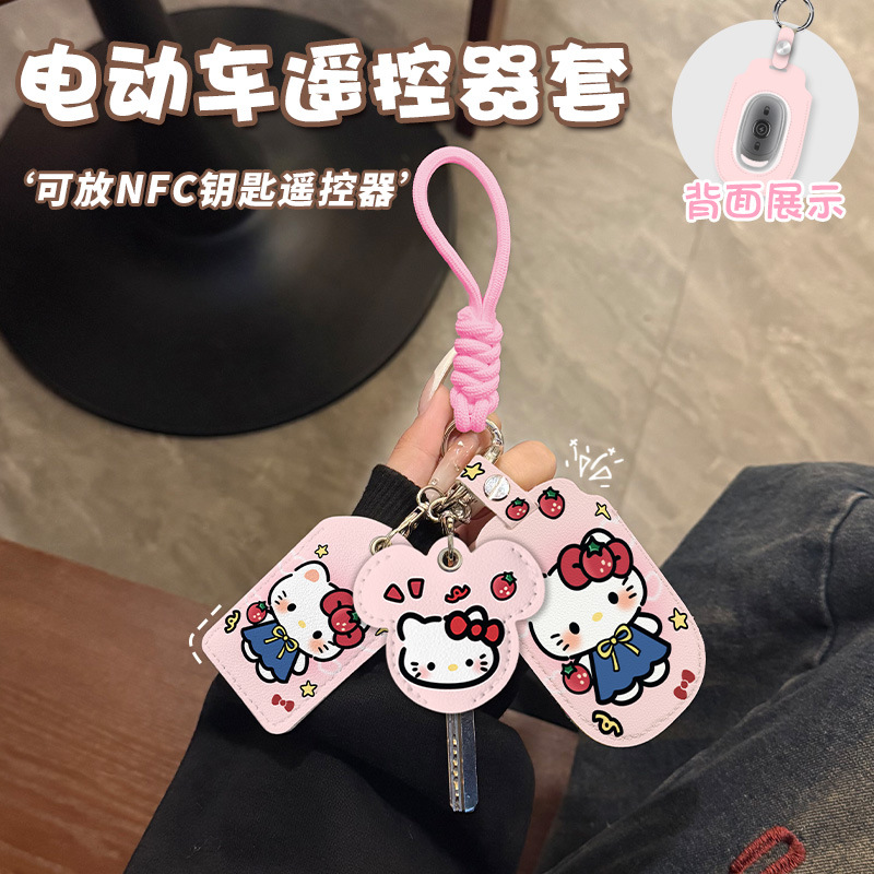电动车通用型遥控器外壳保护套钥匙扣软卡通三件套钥匙套遥控器套