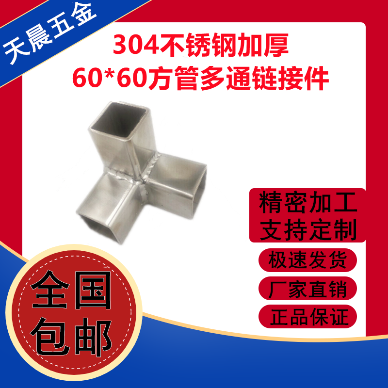 304不锈钢60*60方管接头加厚方管三通连接件货架展架紧固方管配件