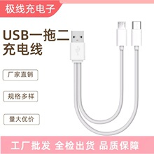 5A一拖二数据线20CM二合一快充适用Type-c苹果安卓手机线工厂批发