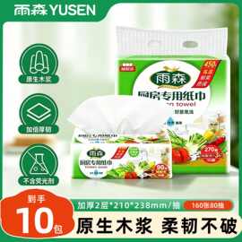 雨森抽纸厨房专用纸巾吸油韧性纸沾油家用加厚吸水大张卫生纸