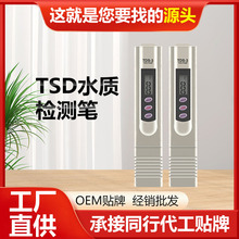 TDS笔饮用水分析仪家用自来水质纯度测试笔TDS-3净水器检测仪批发