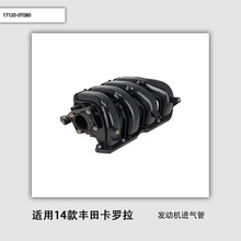 适用14款丰田卡罗拉corolla发动机进气管17120-0T080汽车配件批发