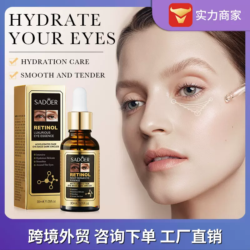 SADOER视黄醇奢润眼部精华液保湿滋润眼周改善黑眼圈眼部护理跨境