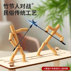竹節人先生指定材料DIY小竹人玩具二人対戦知育ゲーム竹節人PKテーブル付き