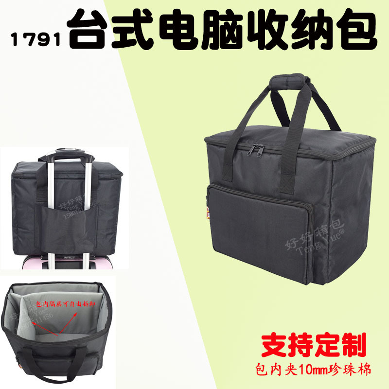 1791台式电脑主机显示器手提包液晶屏幕带拉杆位收纳袋可定制订做