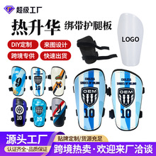 跨境热升华足球护腿板加厚防撞成人运动绑带护腿板儿童小腿板