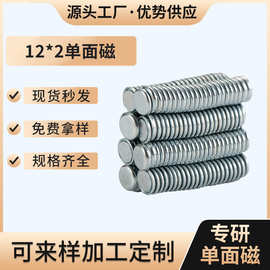 定制12*2圆形强磁磁铁片双面玩具圆形强力磁铁钕铁硼N35礼盒磁铁