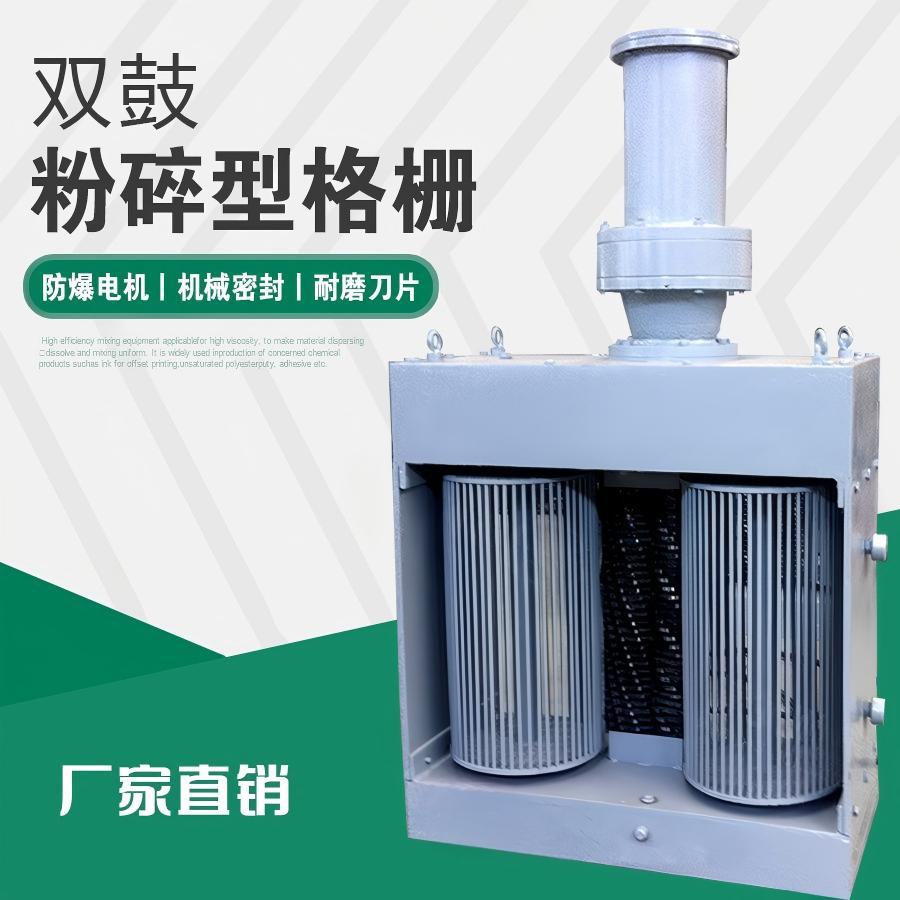粉碎型格栅机 一体化泵站专用不锈钢双转鼓结构FS900*300型