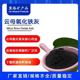 其他颜料;氧化铁红;其他非金属