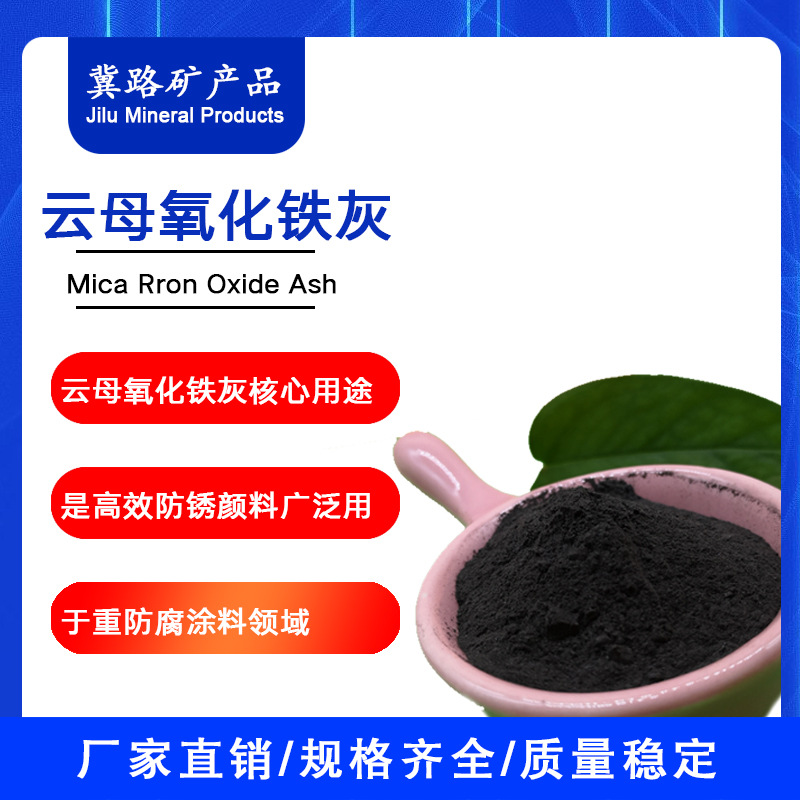 工厂销售灰色红褐色云母氧化铁防锈油漆涂料常用云母氧化铁灰