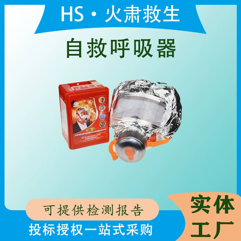 Противопожарный самоспасательный респиратор для лугов, 2,5 кг, дыхательная маска для пожарной эвакуации, эффективность фильтрации дыма ≥95%