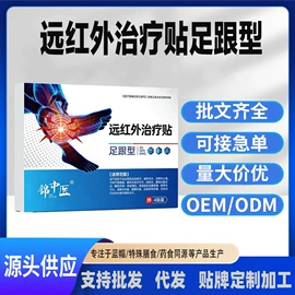 膏药贴（械字号）;运动营养食品;保健食品