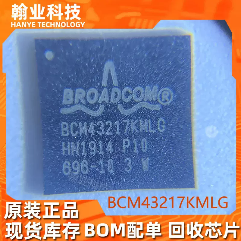原装现货BCM43217KMLG接口控制器电子BOM配单集成电路回收IC芯片