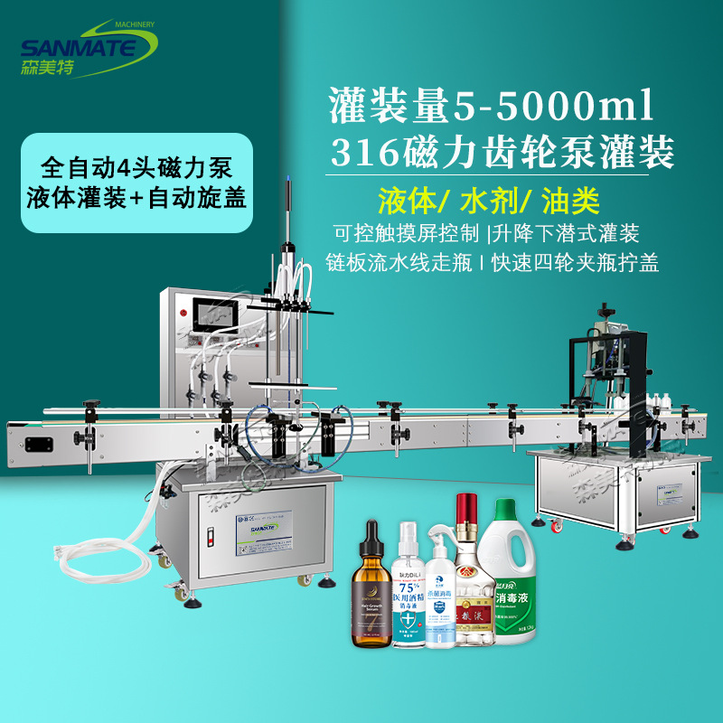 次氯酸消毒液灌装机 100毫升次氯酸灌装机 酒精消毒水灌装旋盖线