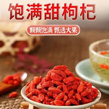 枸杞子颗粒免洗杞枸干瓶装泡水泡茶狗杞饱满回甘泡茶冲水黑红枸杞