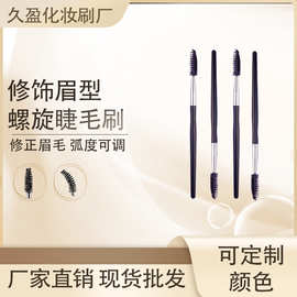 单支螺旋化妆刷睫毛刷塑料柄单支装方便携带眉毛刷美妆工具