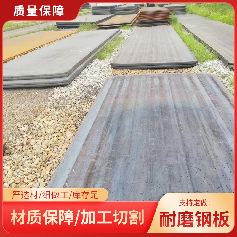 厂家供应NM500耐磨板 机械制造用热轧中厚钢板可支持切割