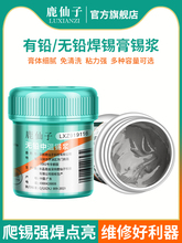 鹿仙子中温低温高温有铅无铅焊锡膏锡浆cpu手机芯片植锡膏焊膏
