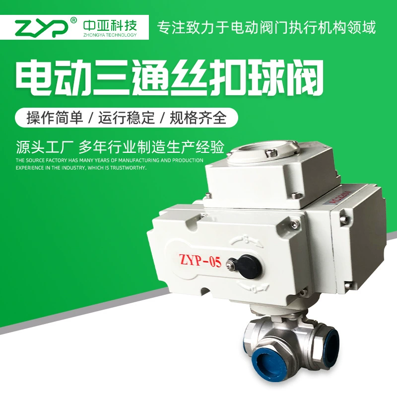 Электрический трехходовой шаровой кран с резьбой L-образный и Т-образный датчик Электрическое соединение с резьбой на высокой платформе Трехходовой шаровой кран