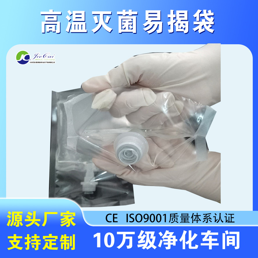 医用全塑易撕袋敷料易撕袋高温全塑易撕袋厂家直供密封高温密封