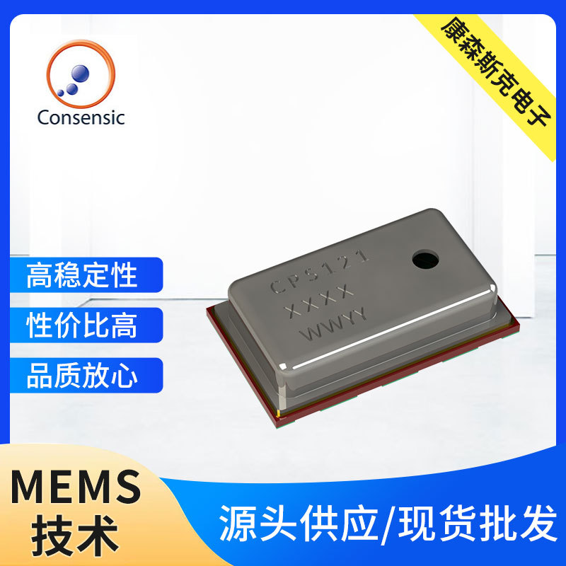 气压传感器芯片CPS121低功耗电阻式压力传感器可穿戴原装传感设备