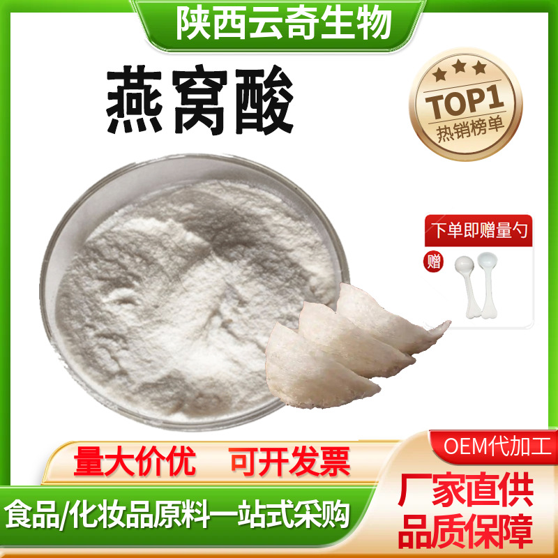 燕窝酸98%唾液酸燕窝提取物N-乙酰神经氨酸源头厂家量大价优现货