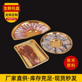 一次性金色生鲜托盘批发长方形扇形平底水果打包盒肉片陈列塑料盒