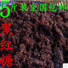 5斤装包邮云南广西古法黑糖粉块非赤砂糖红糖姜母茶酵素黑糖