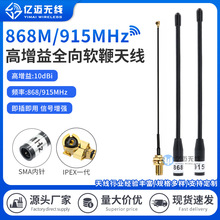 868MHz软天线 无线串口模块天线 SMA转IPEX一代 915m全向软鞭天线