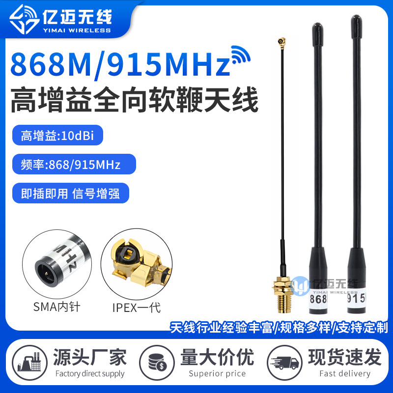 868MHz软天线 无线串口模块天线 SMA转IPEX一代 915m全向软鞭天线