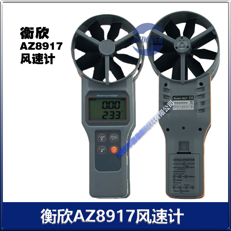 衡欣 AZ8917高精度风速仪 测量温度 湿度 风速 空调 通风管道检测