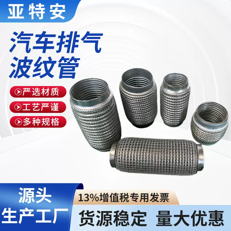 厂家批发货车汽车排气波纹管软连接不锈钢内网波纹管消音器软连接