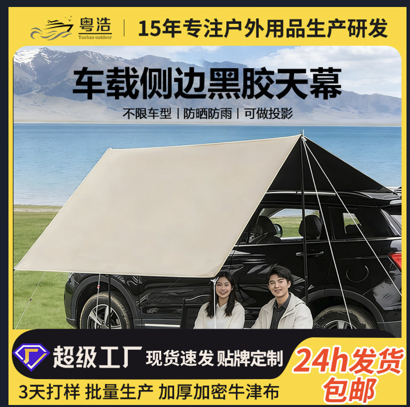 Car Side Canopy Tent for Camping and Travel, Car Side and Rear Sunshade, Rainproof, Outdoor Uv Protection