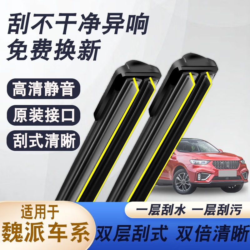 Wiper Great Wall Weipai Special Double-Layer Rubber Strip Wiper Vv7/Vv5/Vv6/Front Window Glass Wiper Boneless Wiper Great Wall Weipai Special Double-Layer Rubber Strip Wiper Vv7/Vv5/Vv6/Front Window Glass Wiper Boneless