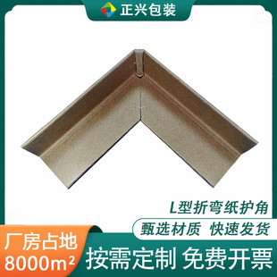 L-Shaped Bendable Paper Corner Protectors for Cargo Corners, Protective Corner Boards for Large Goods Packaging and Transportation, Bendable Anti-Collision Protection