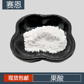 果酸 果酸粉 果酸AHA β-羟基酸 α-羟基酸