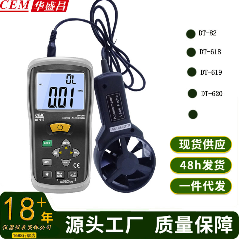 CEM华盛昌多功能风速仪DT-82风速表风速计DT-618/DT-619/DT-620