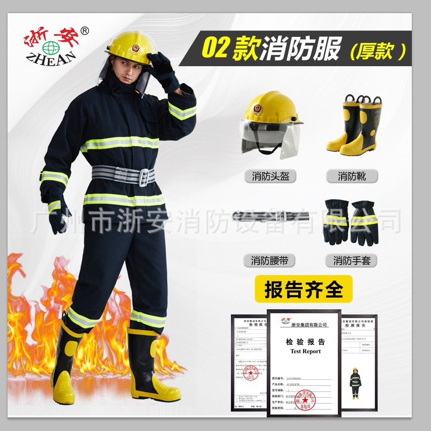 浙安02款消防服消防指挥服灭火防护服消防员战斗服防阻燃服五件套