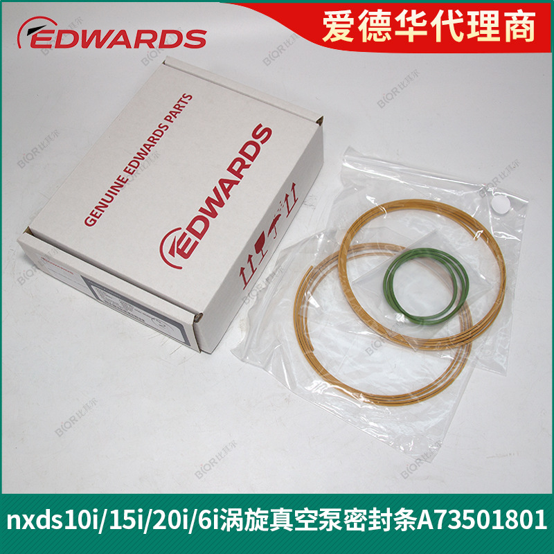 爱德华NXDS20iR/10iR/6iR/15iR真空泵密封条套件A73501801密封圈