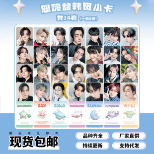 Celebrity Peripherals Enhi Basin Korean Style Small Card Fu Park Chengjian Jin Shanyupu Comprehensive Xishimura Liang Yuan Li Yuan Cheng