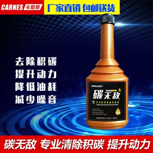 Carbon invincible fuel oil treasure fuel additive gasoline car carbon removal three-way catalytic nozzle engine carbon invincible